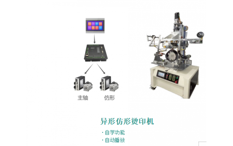异形仿形烫印机